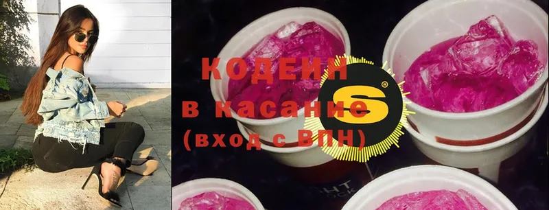 Кодеин Purple Drank  сайты даркнета клад  Белгород  хочу  